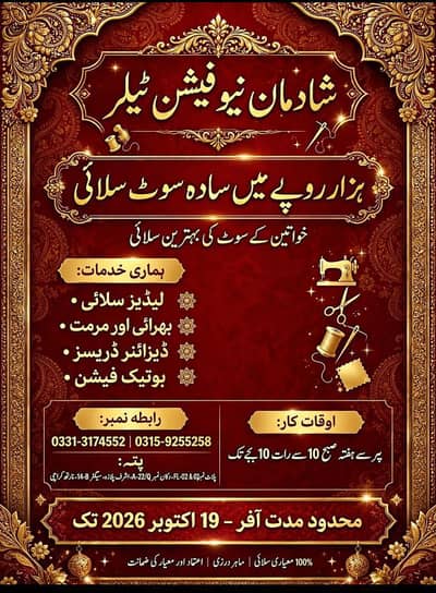 Ladies Suits, shadaman new fashion tailor.