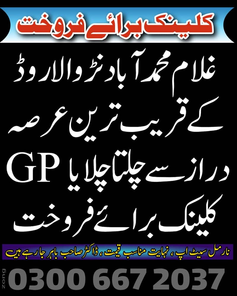 کلینک براۓ فروخت 0