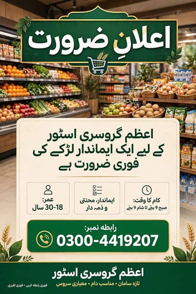 safi k liye bache ki zrort hai