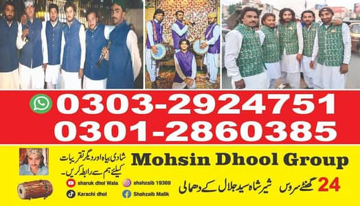 کراچی کا شاہی ڈھول