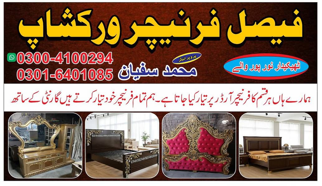 فیصل فرنیچرورکشاپ گوجرانوالہ  ہرقسم کا فرنیچربنوانے کیلئے رابطہ کریں 18