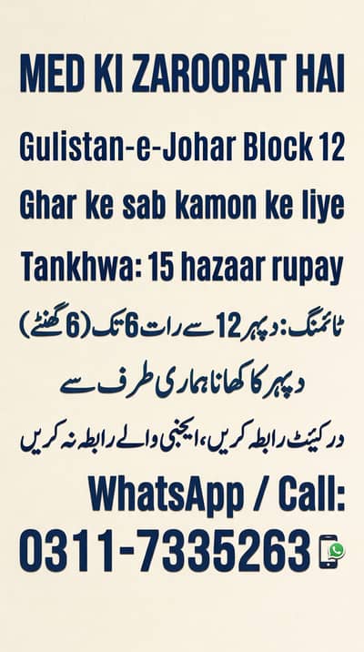 maid ki zaroorat hai