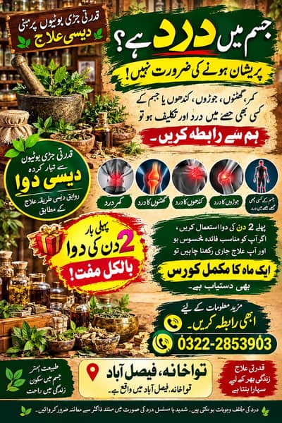 جوڑوں_کے_درد_کا_علاج