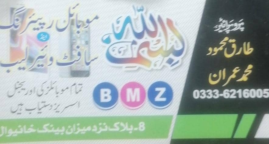 بسم اللہ موبائل 8 بلاک خانیوال 7