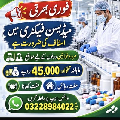Urgent hiring Medicine packing job male female Factory work packing