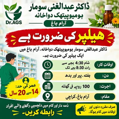 Need Helper at Homeopathic clinic