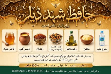 حافظ شہد ڈیلر