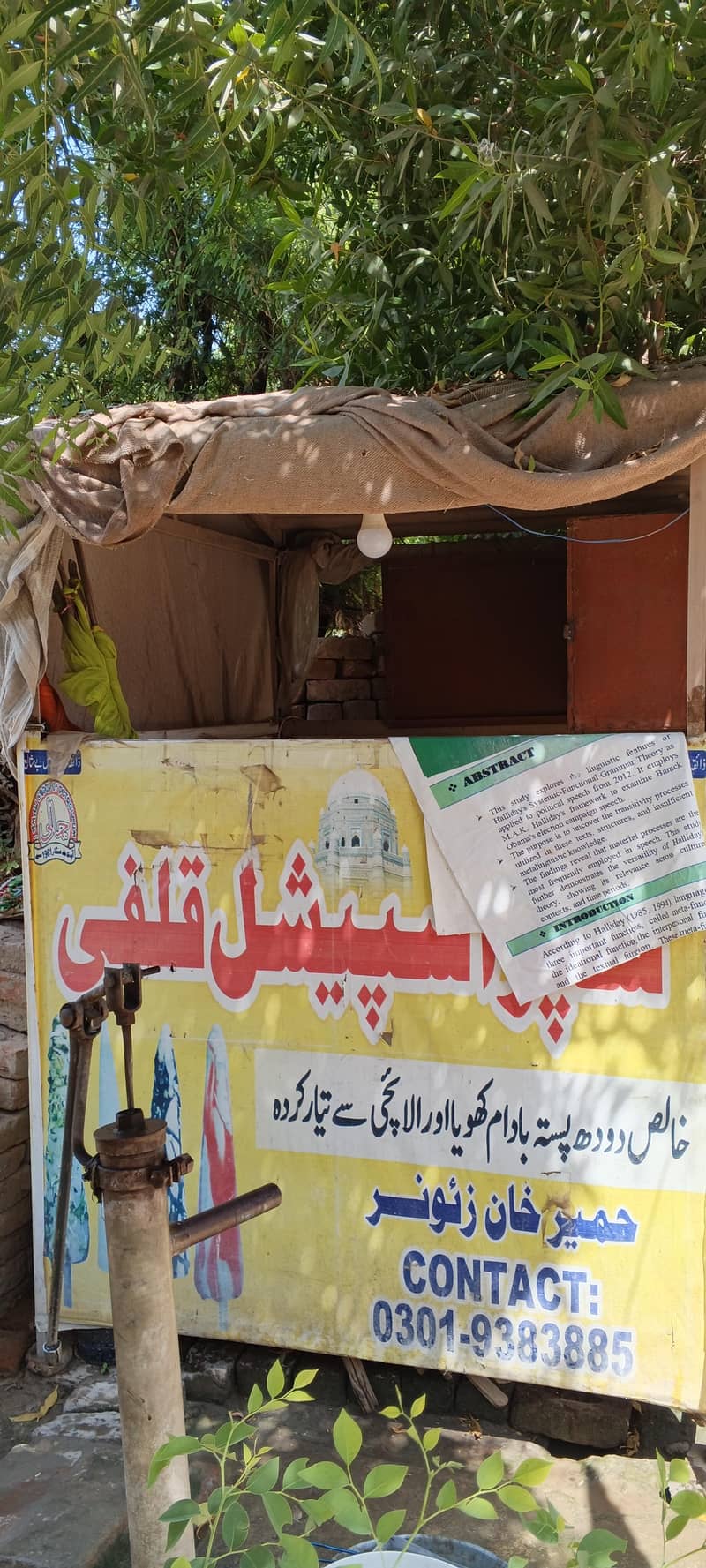 multani kulfi cage 0