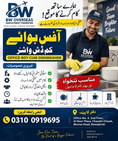 Office boy required