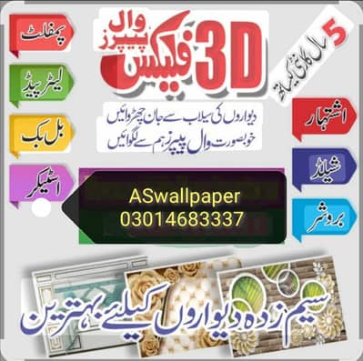 3D wallpaper