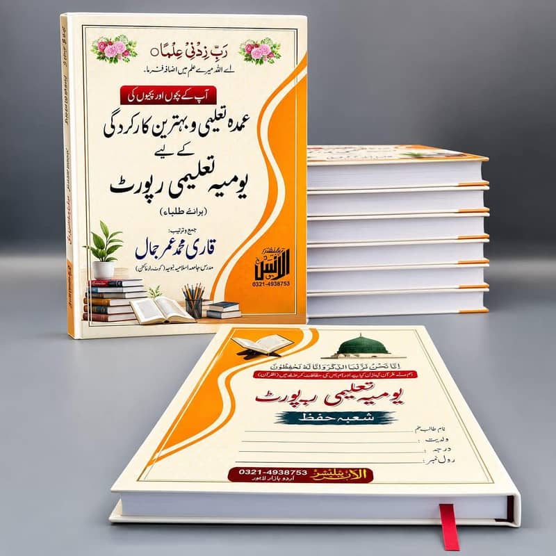 یومیہ تعلیمی رپورٹ 0