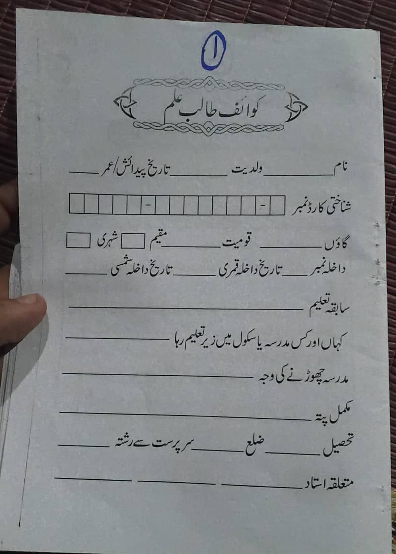 یومیہ تعلیمی رپورٹ 1