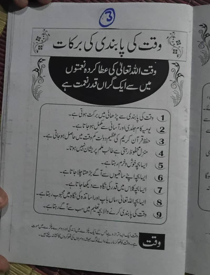 یومیہ تعلیمی رپورٹ 2