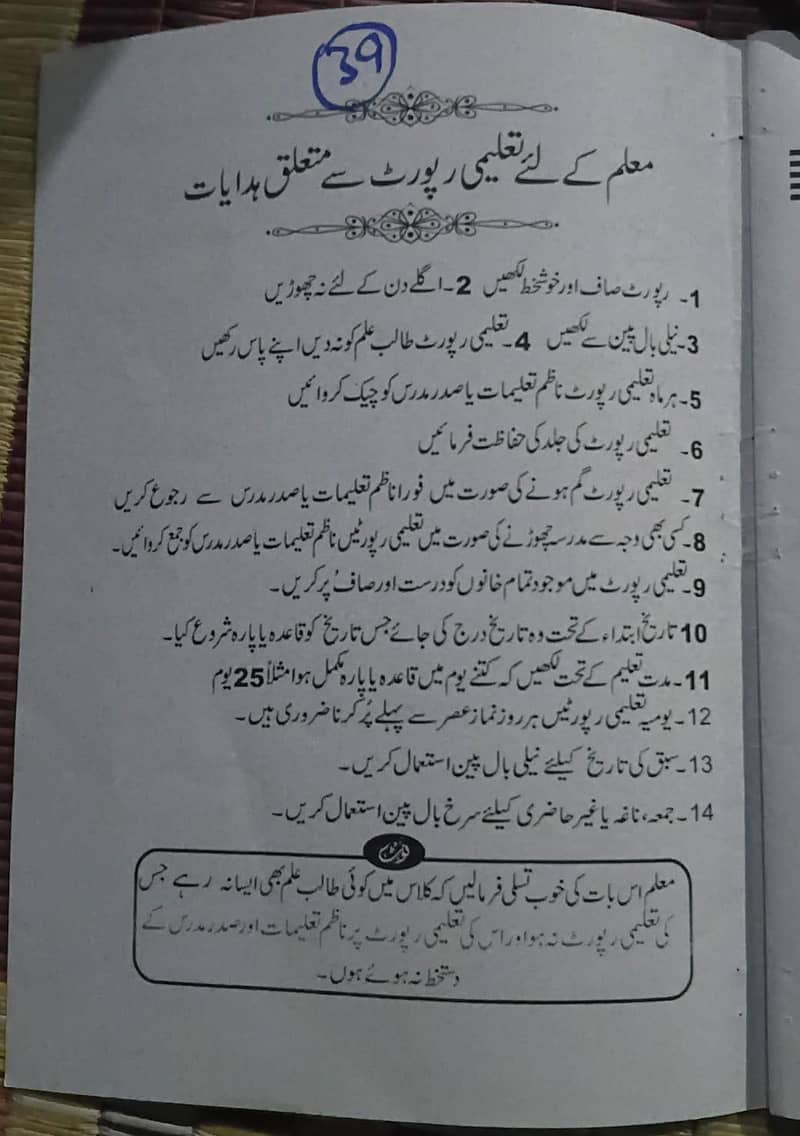 یومیہ تعلیمی رپورٹ 3