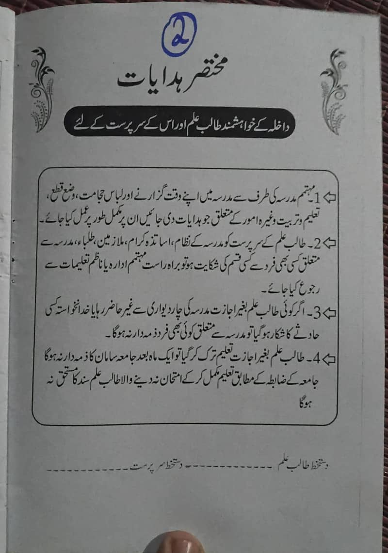 یومیہ تعلیمی رپورٹ 7