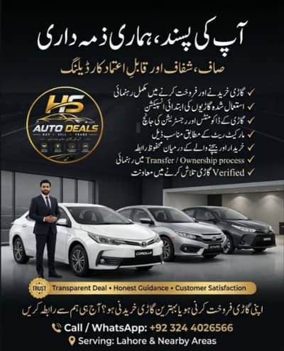 Car Buy/Sell with HS Auto Deals