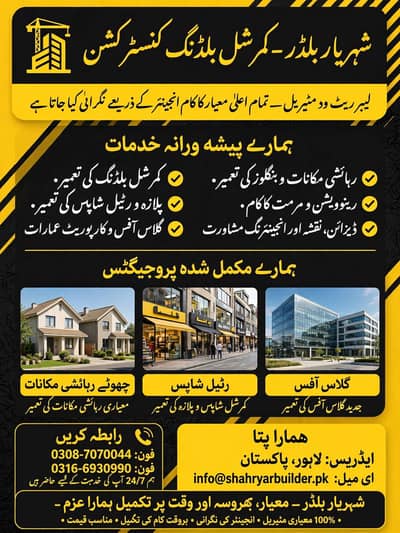 شہریار بلڈر