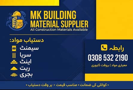 Bulk construction material supplier