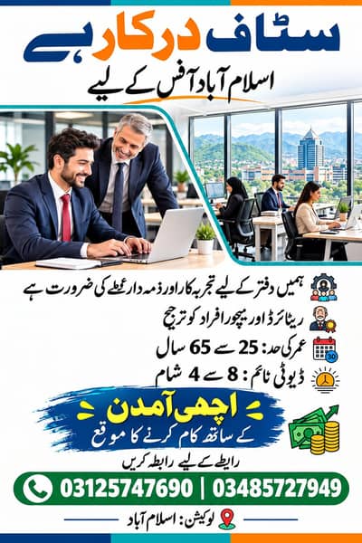 Staff for Islamabad office( matric to master)
