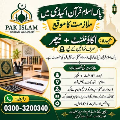 imranFemale Accountant & Quran Teacher Required | Jobs in Faisalabad