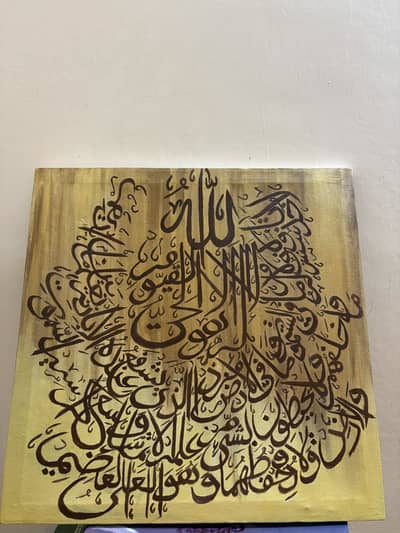 Ayat ul kursi