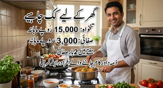Ghar ke liye Cook Chahiye – 15,000 Salary