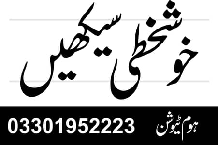 Calligraphy Home Tution