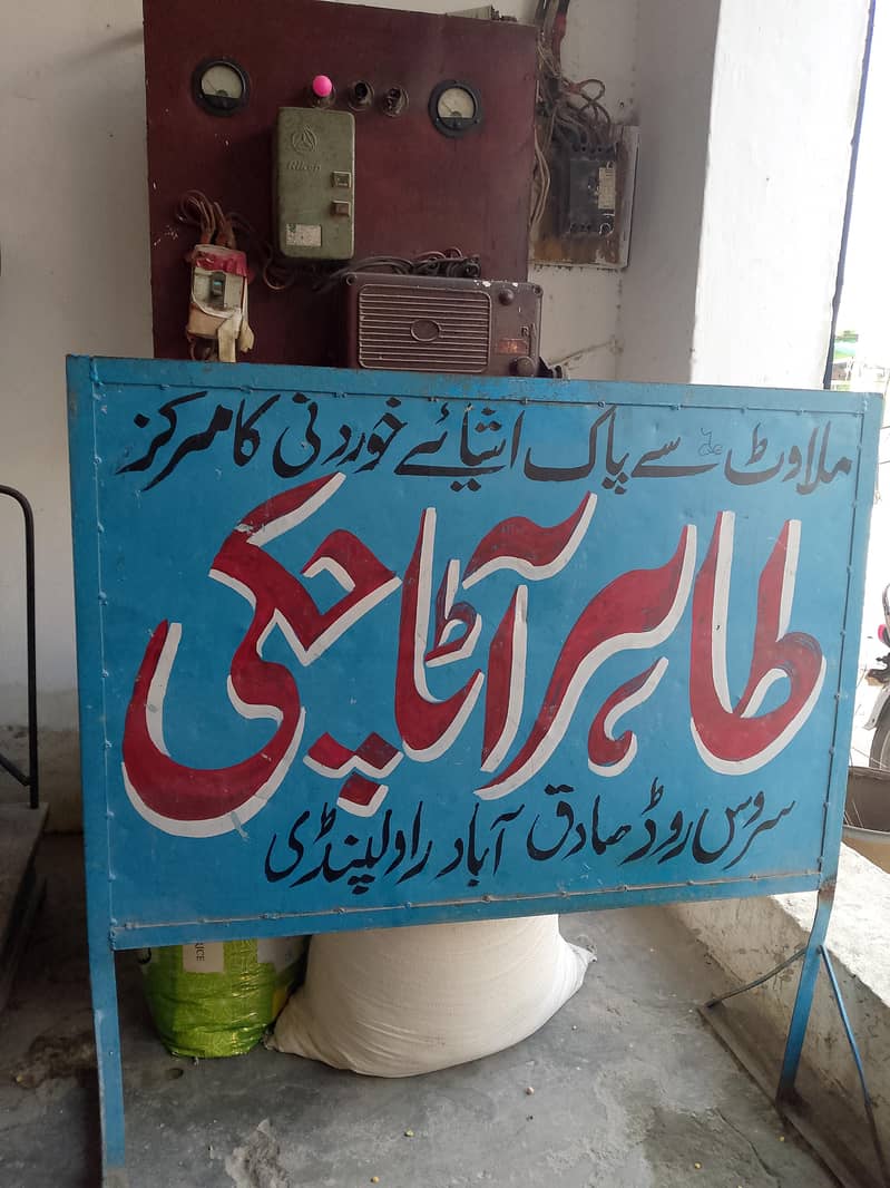 آٹا چکی 0