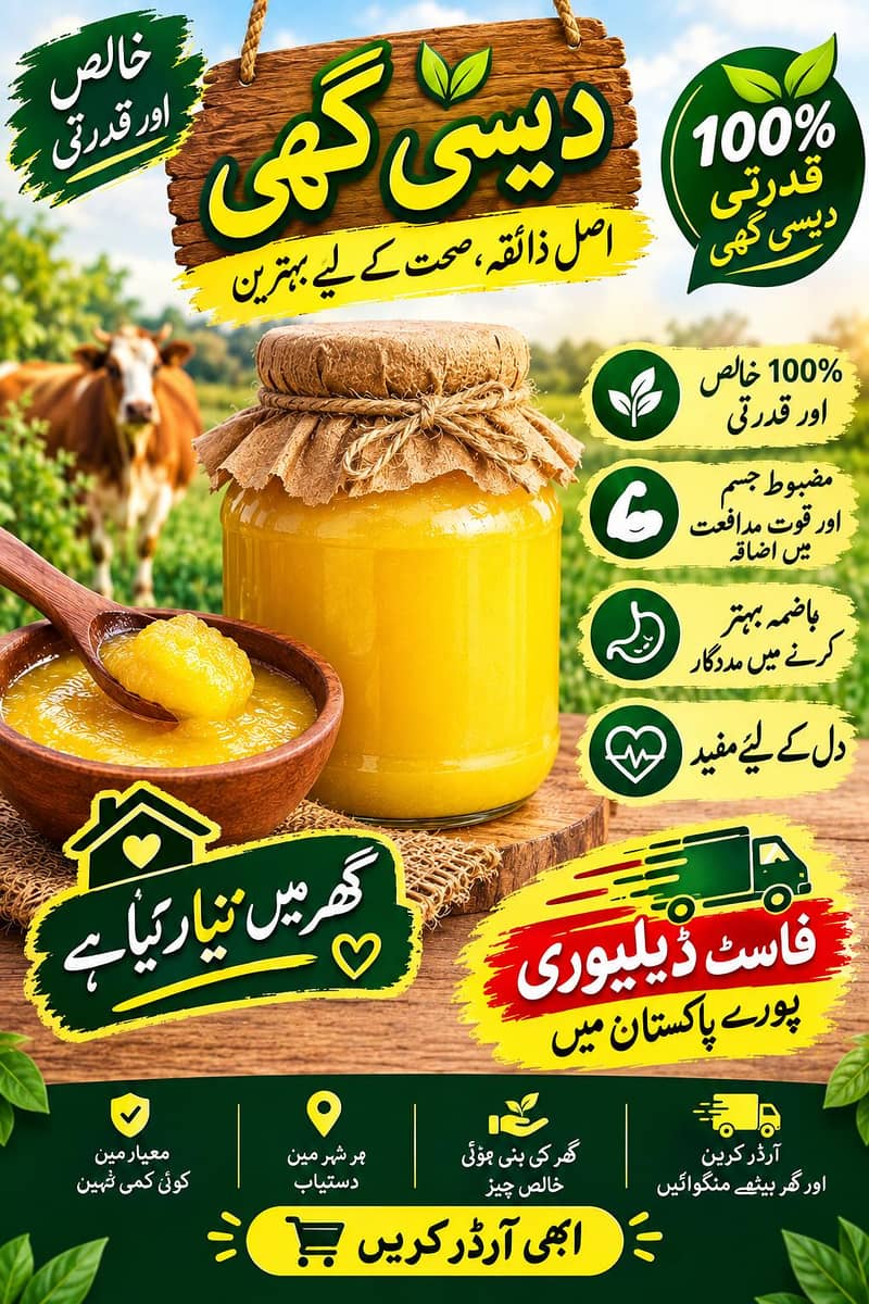 خالص دیسی گھی گھر میں تیار کیا ہوا – تیز ڈلیوری 1