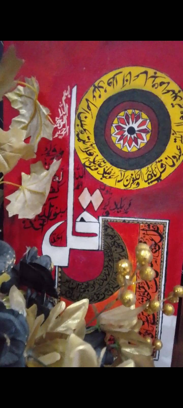 Calligraphy Allah surah 1