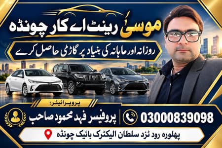 موسیٰ رینٹ اے کار چونڈہ