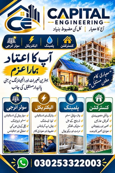 Capital Engineering