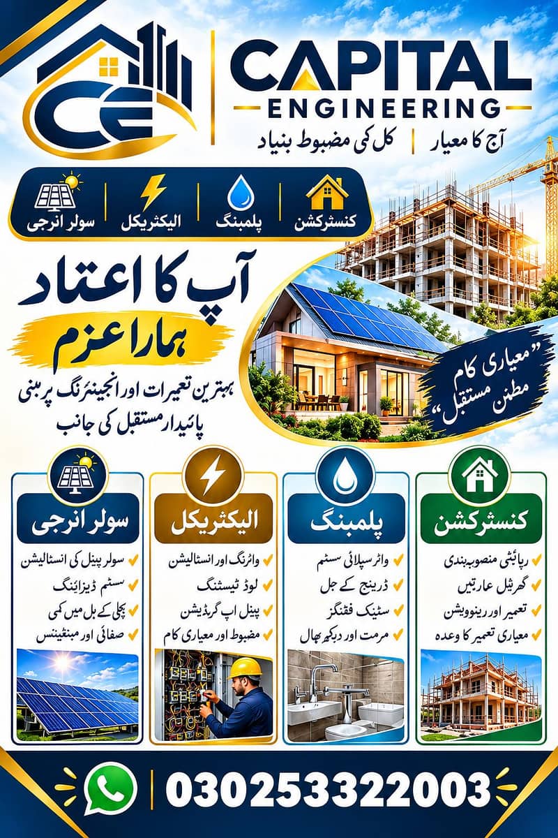 Capital Engineering 0