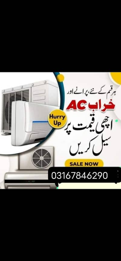 apna/AC/ sell/korr /hame/ par