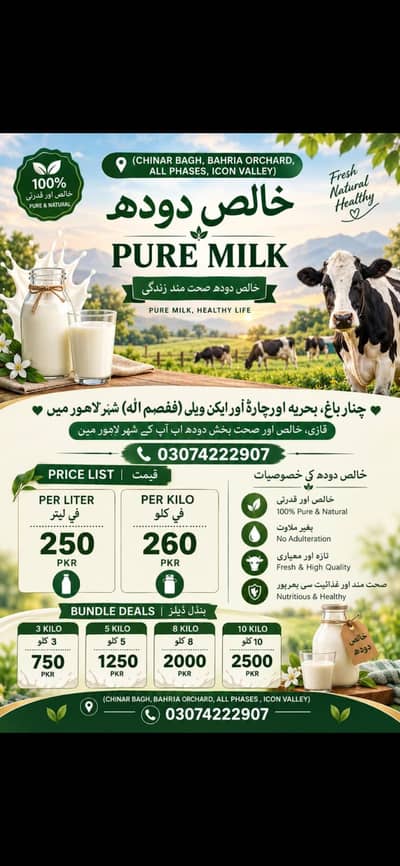 ONLY MILK BAHRIA ORCHARD ICON VALLEY  chinar ba