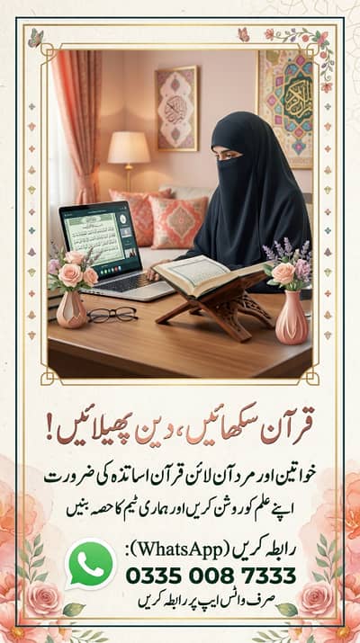 Staff Required for Online Quran Academy (Day/Night)
