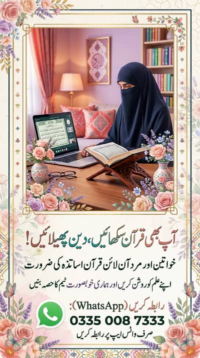 Online Quran Teacher Job - Day & Night Shifts