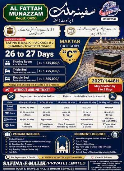 حج 2027