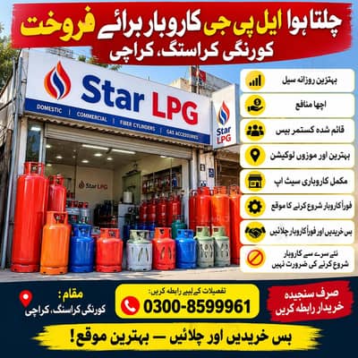 LPG Business For Sale