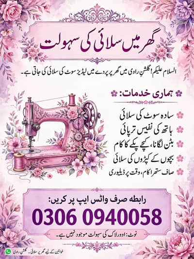 home Tailors ladies suits Silai in Lahore