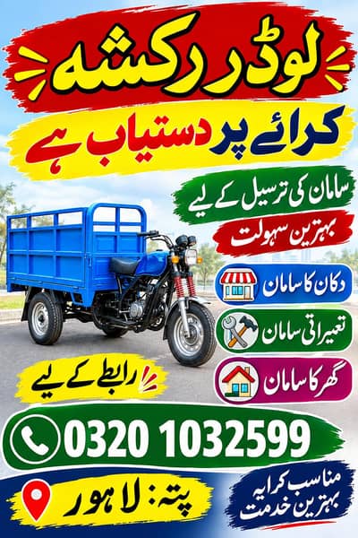 Rickshaw available for rent