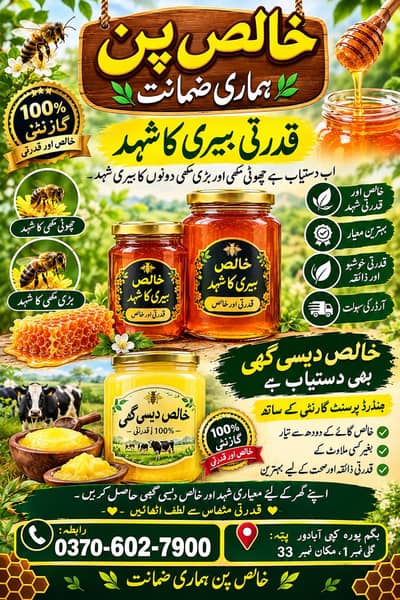 خالص پن ہماری ضمانت
