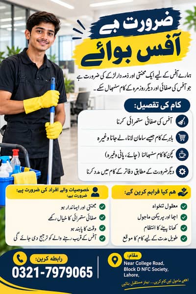آفس بوائے کی ضرورت ہے – Office Boy Required