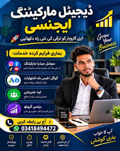 Digital marketing