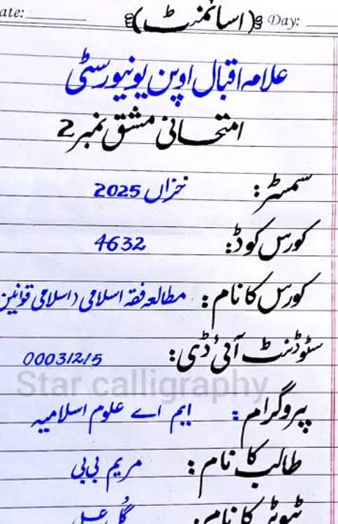 AIOU summer assignment 1