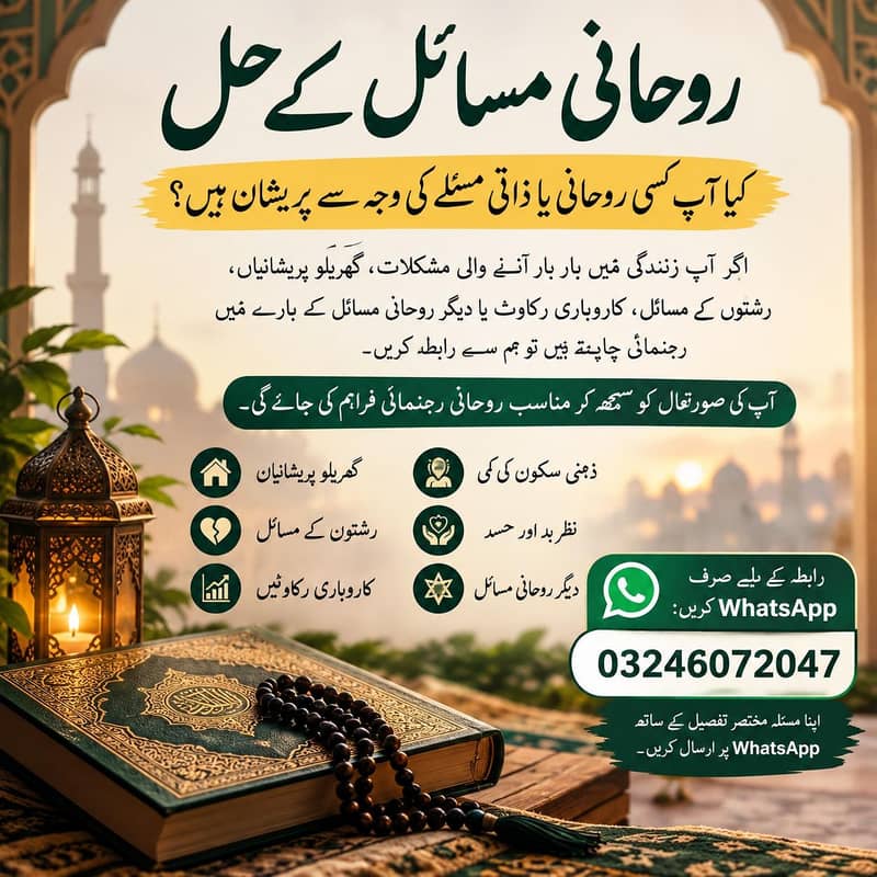 روحانی مسائل کے لیے مناسب رہنمائی 0