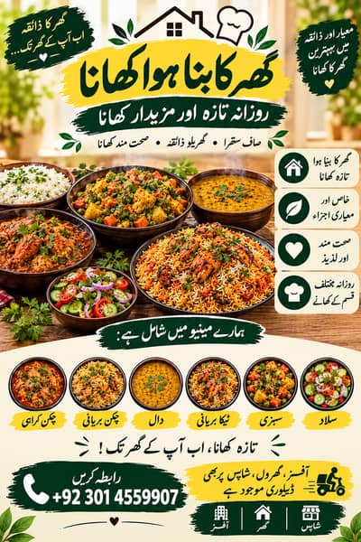 گھر کا بنا ہوا تازہ کھانا | ہوم فوڈ ڈیلیوری