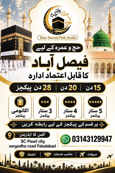 Faisalabad Ki Sab Se Aitebar Wali Umrah Services