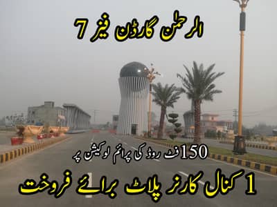 1 Kanal Beautiful Corner Plot For Sale