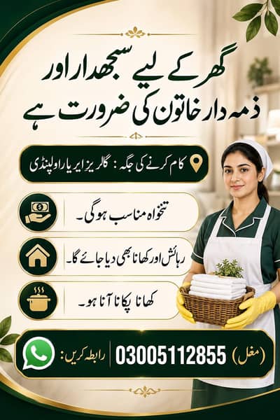 urgent zrurt hy Hmein ghr k liay khatoon ki full time